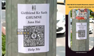 Help Me GF ke saath ghoomne jana hai – Jaipur boy's poster goes viral